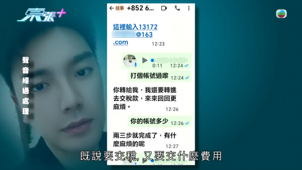 67歲已婚婦被型男色誘陷情騙，節目截圖，來源︰東張西望。