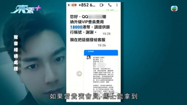 67歲已婚婦被型男色誘陷情騙，節目截圖，來源︰東張西望。