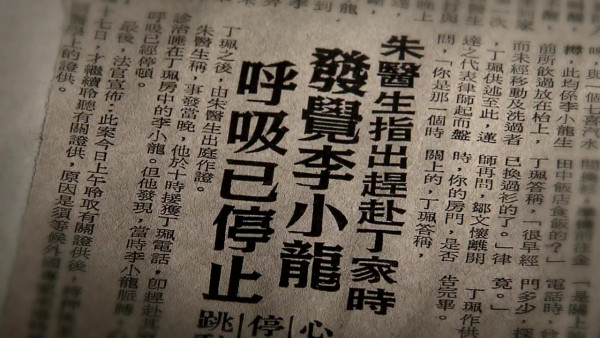 真相猜情尋｜關鍵人物丁珮閉關多年罕有受訪 親述李小龍死亡地點謎團背後驚人真相