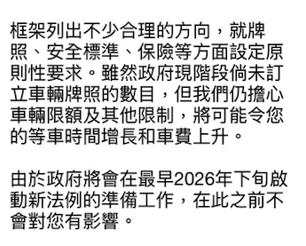 高德Call車疑遇內地黑工司機冇身份證兼唔識路？附警務處回應