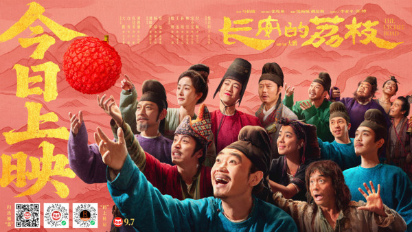 長安的荔枝電影香港8月7日上映（圖片來源：微博@長安的荔枝電影）