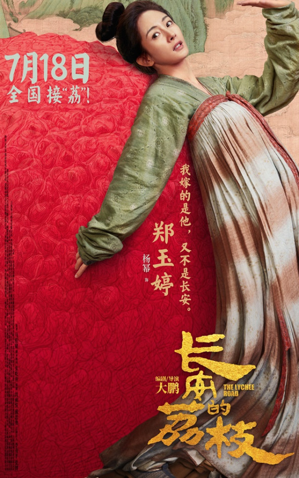 長安的荔枝電影香港8月7日上映（圖片來源：微博@長安的荔枝電影）