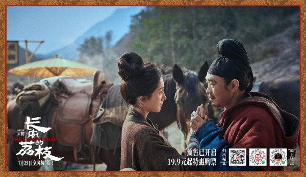 長安的荔枝電影香港8月7日上映（圖片來源：微博@長安的荔枝電影）