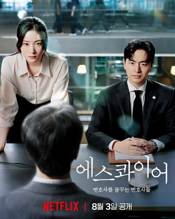 Esquire夢想成為律師的律師們線上看（圖片來源：IG@netflixkr）