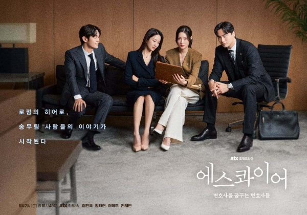 Esquire夢想成為律師的律師們線上看（圖片來源：IG@jtbcdrama）