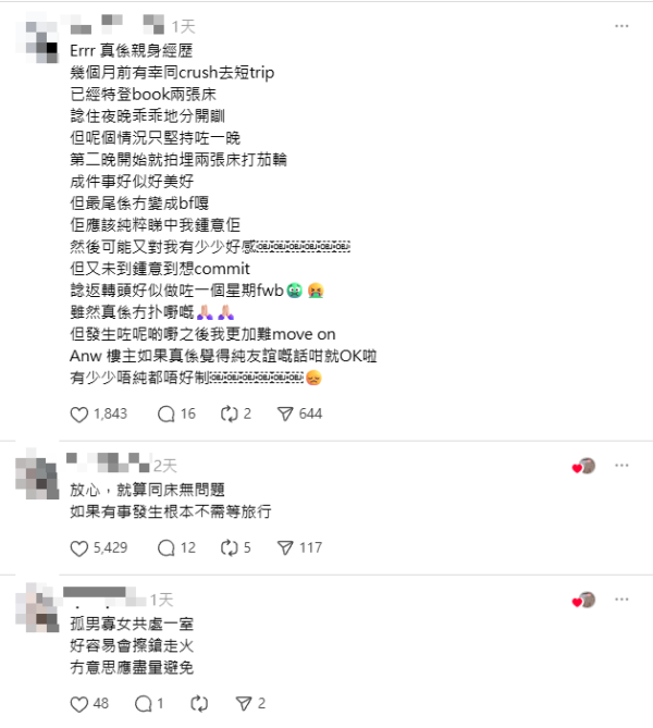 與異性旅行同房能否無事發生？網民意見兩極：試過可以/視乎1個因素 