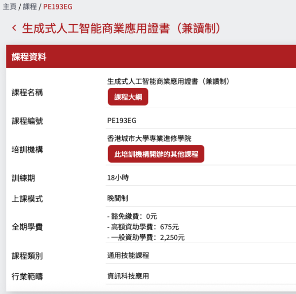 再培訓局新增AI應用課程 符合條件學費全免 即睇4大科技課程