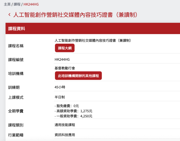 再培訓局新增AI應用課程 符合條件學費全免 即睇4大科技課程
