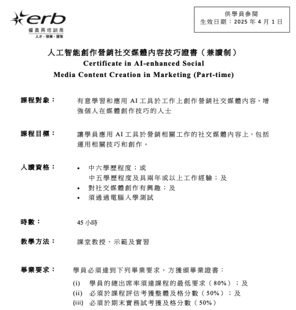 再培訓局新增AI應用課程 符合條件學費全免 即睇4大科技課程