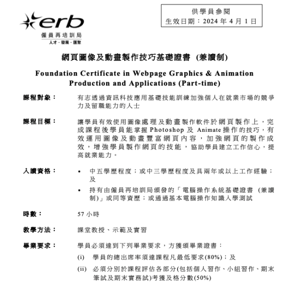 再培訓局新增AI應用課程 符合條件學費全免 即睇4大科技課程