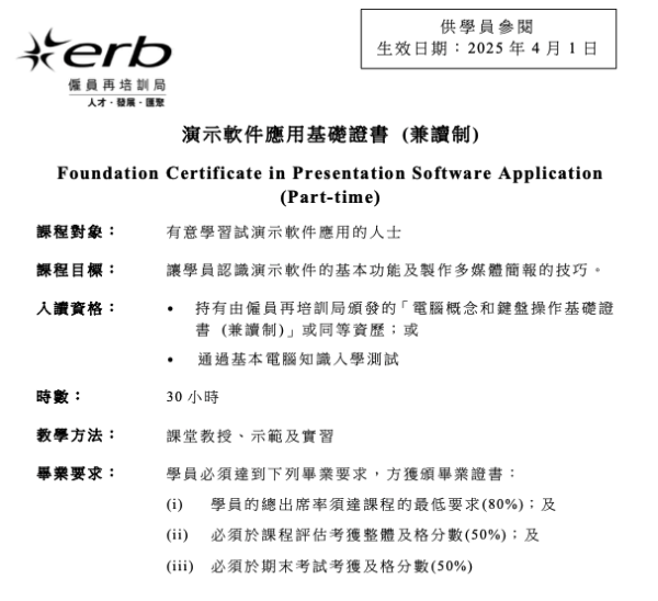 再培訓局新增AI應用課程 符合條件學費全免 即睇4大科技課程