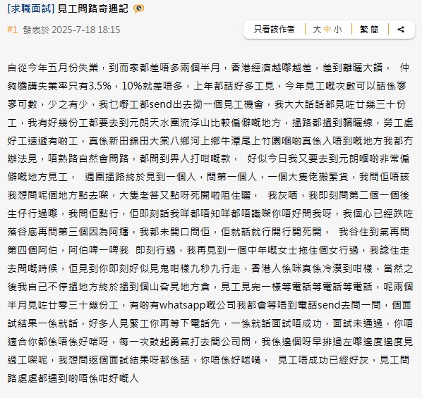 失業女兩個半月見工逾30次通通失敗 港人分享慘況：似100個人裏面揀1個