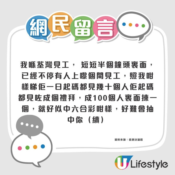失業女兩個半月見工逾30次通通失敗 港人分享慘況：似100個人裏面揀1個
