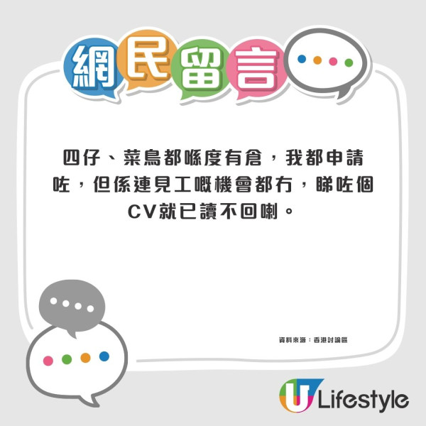 失業女兩個半月見工逾30次通通失敗 港人分享慘況：似100個人裏面揀1個