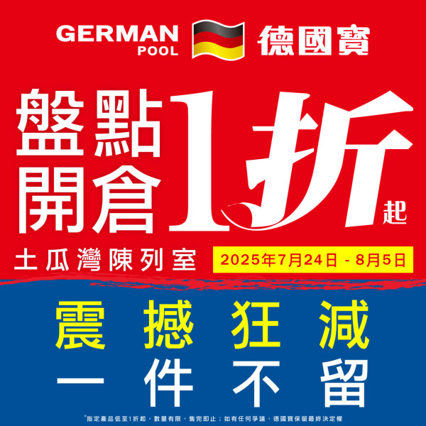 德國寶盤點開倉激減低至1折 限量搶$99起蒸煮盒、電飯煲、電磁爐