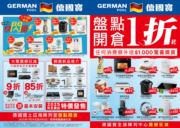 德國寶盤點開倉激減低至1折 限量搶$99起蒸煮盒、電飯煲、電磁爐