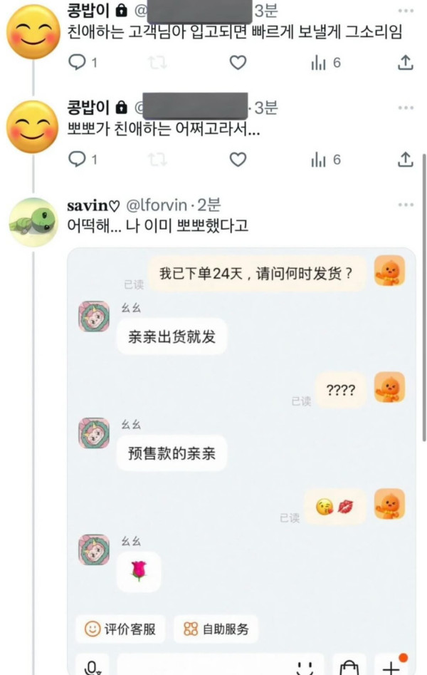 淘寶奇遇：客服一句「親親」女買家誤會要做一事 網民：為發貨豁出去了？