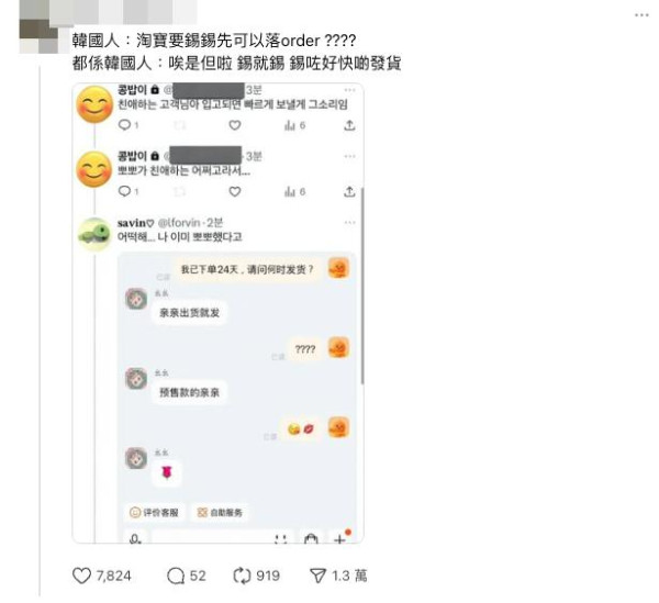 淘寶奇遇：客服一句「親親」女買家誤會要做一事 網民：為發貨豁出去了？