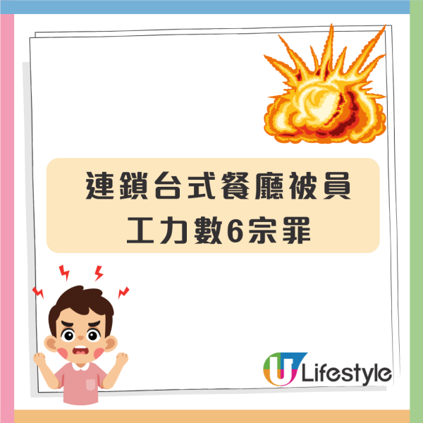 連鎖台式餐廳被爆刻薄守則！員工力數6宗罪：99%預製菜、無福食、不准用公司紙巾...