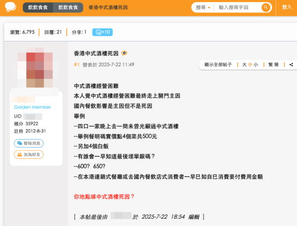 （截圖︰香港討論區）