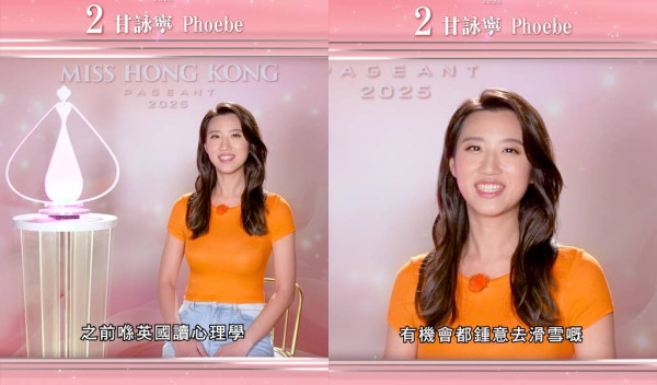 香港小姐2025｜2號甘詠寧26歲Phoebe背景IG起底！碩士畢業職業為註冊社工