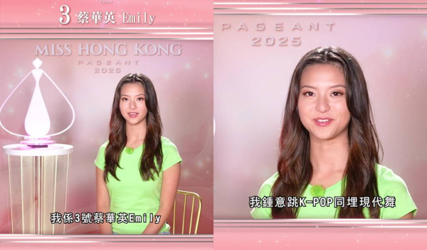 香港小姐2025｜3號蔡華英23歲Emily背景IG起底！爸爸是前TVB藝員 童星拍韓劇《大長今》