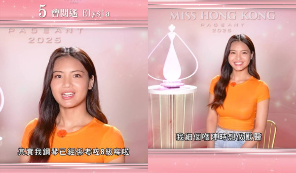 香港小姐2025｜5號曾閱瑤21歲Elysia背景IG起底！英國杜倫大學法律系 學霸擁8級鋼琴資歷
