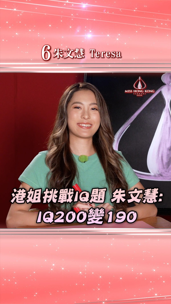 香港小姐2025｜6號朱文慧23歲Teresa背景IG起底！英國伯明翰大學畢業 擁雙樂器演奏