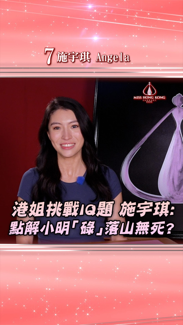 香港小姐2025｜7號施宇琪26歲Angela背景IG起底！劍橋大學一級榮譽畢業 IB狀元激減14公斤