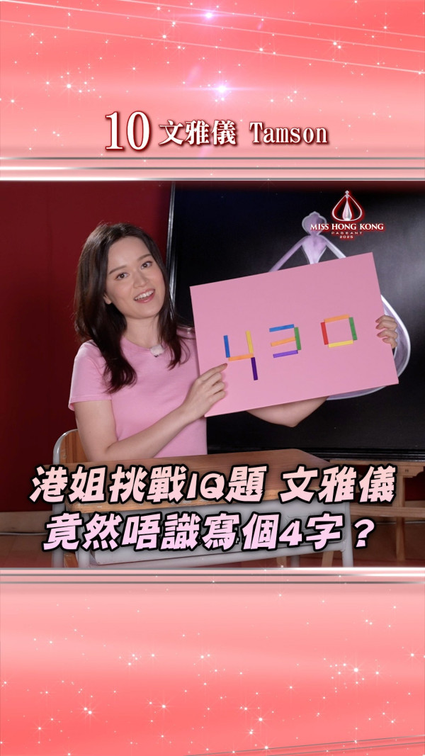 香港小姐2025｜10號文雅儀26歲Tamson背景IG起底！英國卡迪夫大學畢業 為學太極專程返港