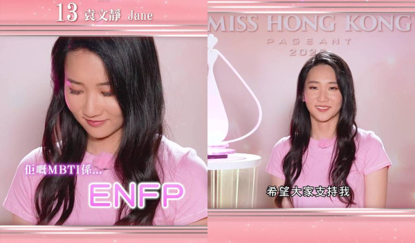 香港小姐2025｜13號袁文靜27歲Jane背景IG起底！科大項目經理 自爆曾與威廉王子讀同一大學