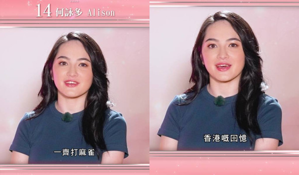香港小姐2025｜14號何詠多20歲Alison背景IG起底！中英混血兒最年輕佳麗 