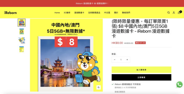 暑假外遊福利 中國內地+澳門5日上網卡只需/張【附購買連結】 