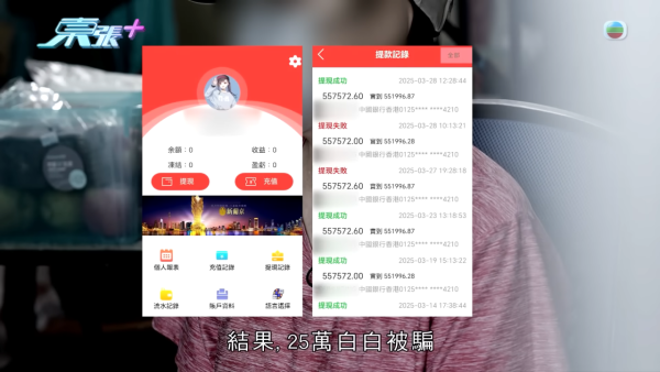 66歲已婚婦人墮型男愛情陷阱，節目截圖，來源︰東張西望。