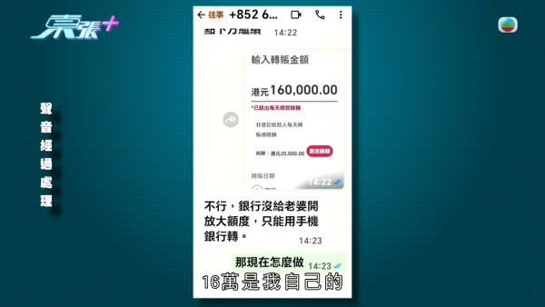 66歲已婚婦人墮型男愛情陷阱，節目截圖，來源︰東張西望。