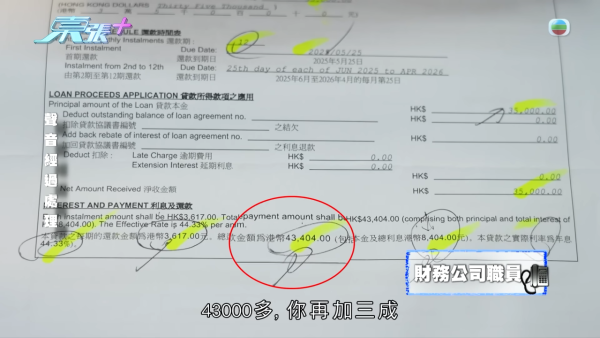66歲已婚婦人墮型男愛情陷阱，節目截圖，來源︰東張西望。
