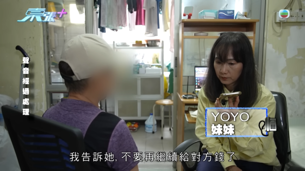66歲已婚婦人墮型男愛情陷阱，節目截圖，來源︰東張西望。
