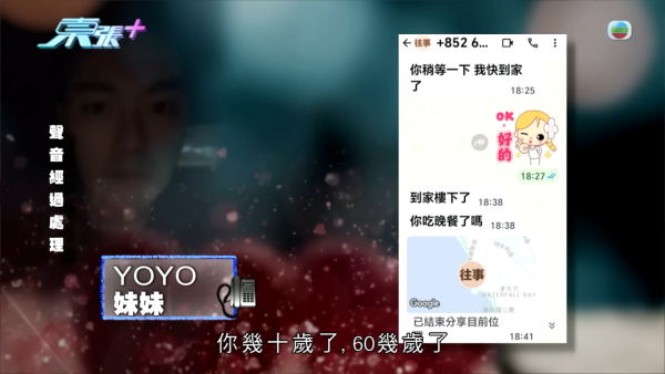 66歲已婚婦人墮型男愛情陷阱，節目截圖，來源︰東張西望。