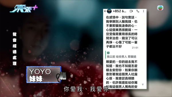 66歲已婚婦人墮型男愛情陷阱，節目截圖，來源︰東張西望。
