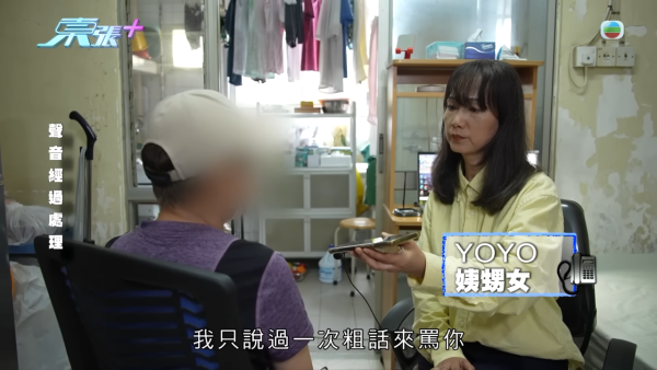 66歲已婚婦人墮型男愛情陷阱，節目截圖，來源︰東張西望。