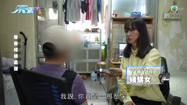 66歲已婚婦人墮型男愛情陷阱，節目截圖，來源︰東張西望。