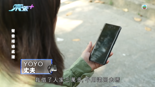 66歲已婚婦人墮型男愛情陷阱，節目截圖，來源︰東張西望。