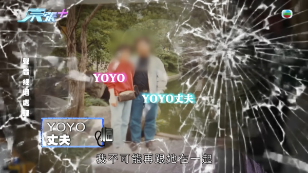 66歲已婚婦人墮型男愛情陷阱，節目截圖，來源︰東張西望。