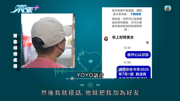 66歲已婚婦人墮型男愛情陷阱，節目截圖，來源︰東張西望。