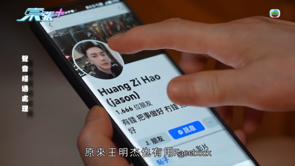 66歲已婚婦人墮型男愛情陷阱，節目截圖，來源︰東張西望。