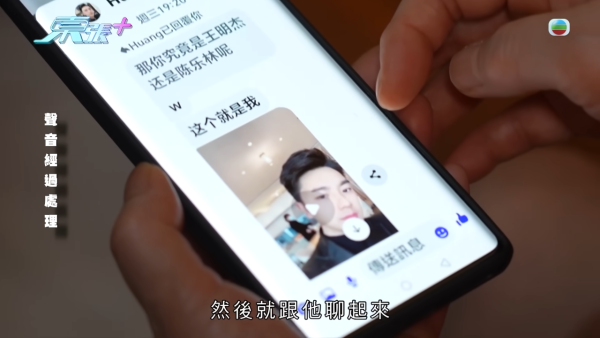 66歲已婚婦人墮型男愛情陷阱，節目截圖，來源︰東張西望。