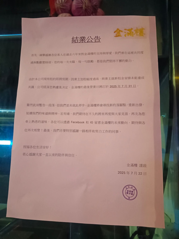 2大傳統酒樓結業！明星海鮮酒家分店8.1執笠、金滿樓營業至7月底