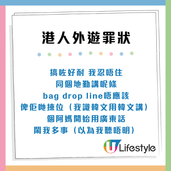 港媽韓國炸雞店教仔女「兜口兜面鬧人」網民怒數港人5大外遊罪狀
