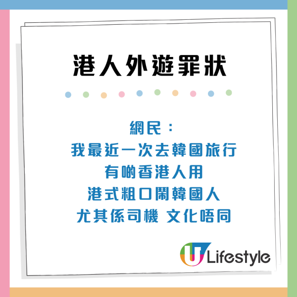 港媽韓國炸雞店教仔女「兜口兜面鬧人」網民怒數港人5大外遊罪狀