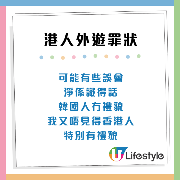 港媽韓國炸雞店教仔女「兜口兜面鬧人」網民怒數港人5大外遊罪狀